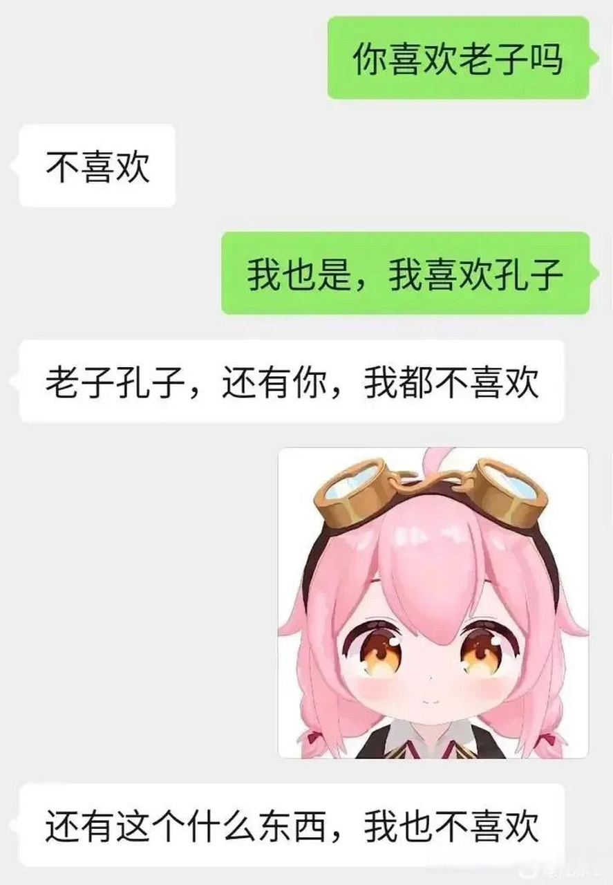 不喜欢老子,说明这个人无道,不喜欢孔子,说明这个人无德,不喜欢taffy