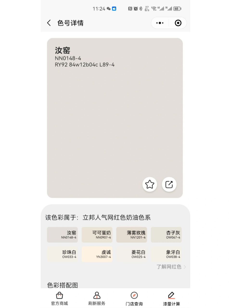 客厅采光不是很好,看网上颜色翻车,担心会显得房子更暗