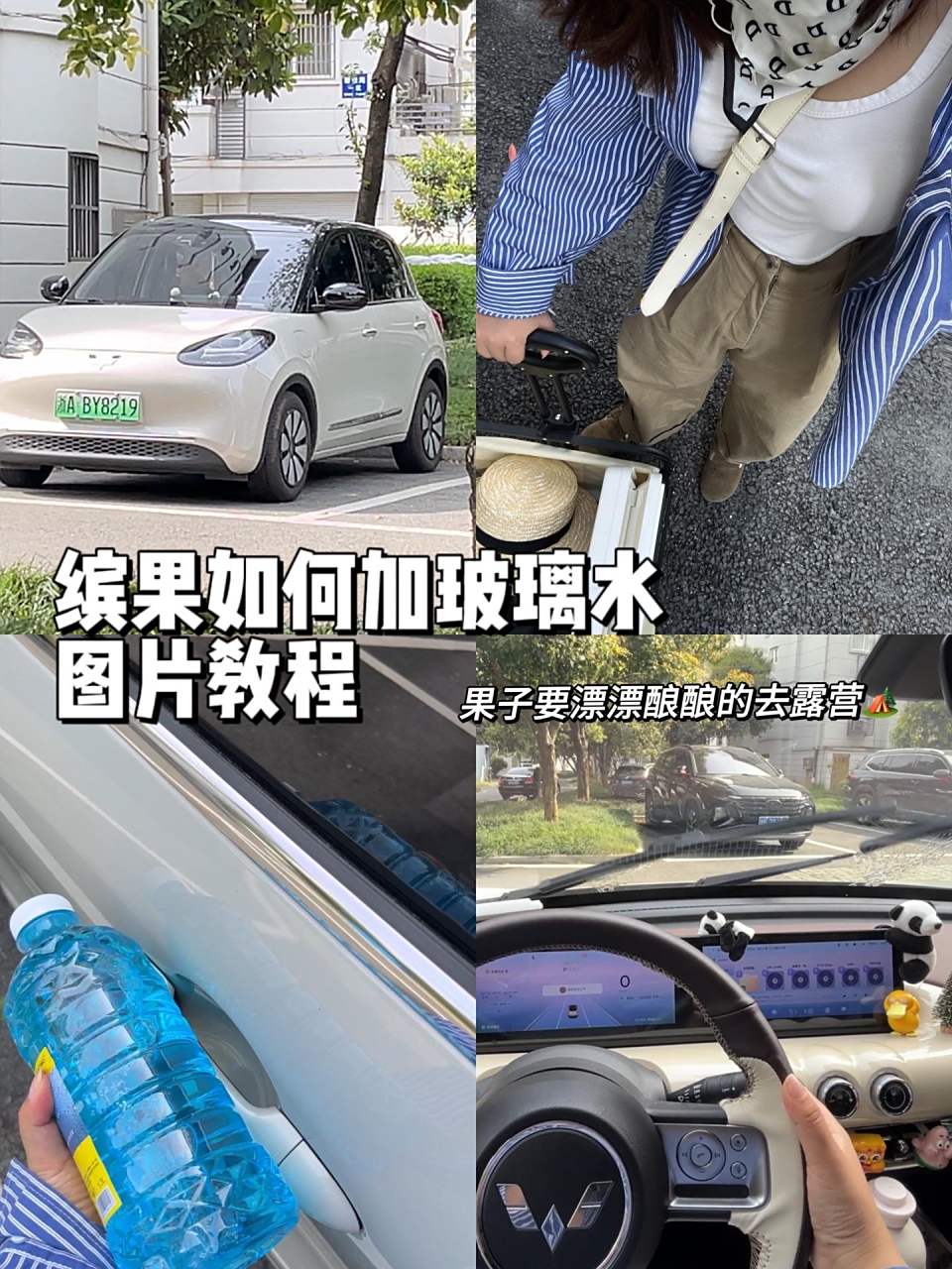 五菱缤果车主如何加玻璃水 |终于学会啦开.
