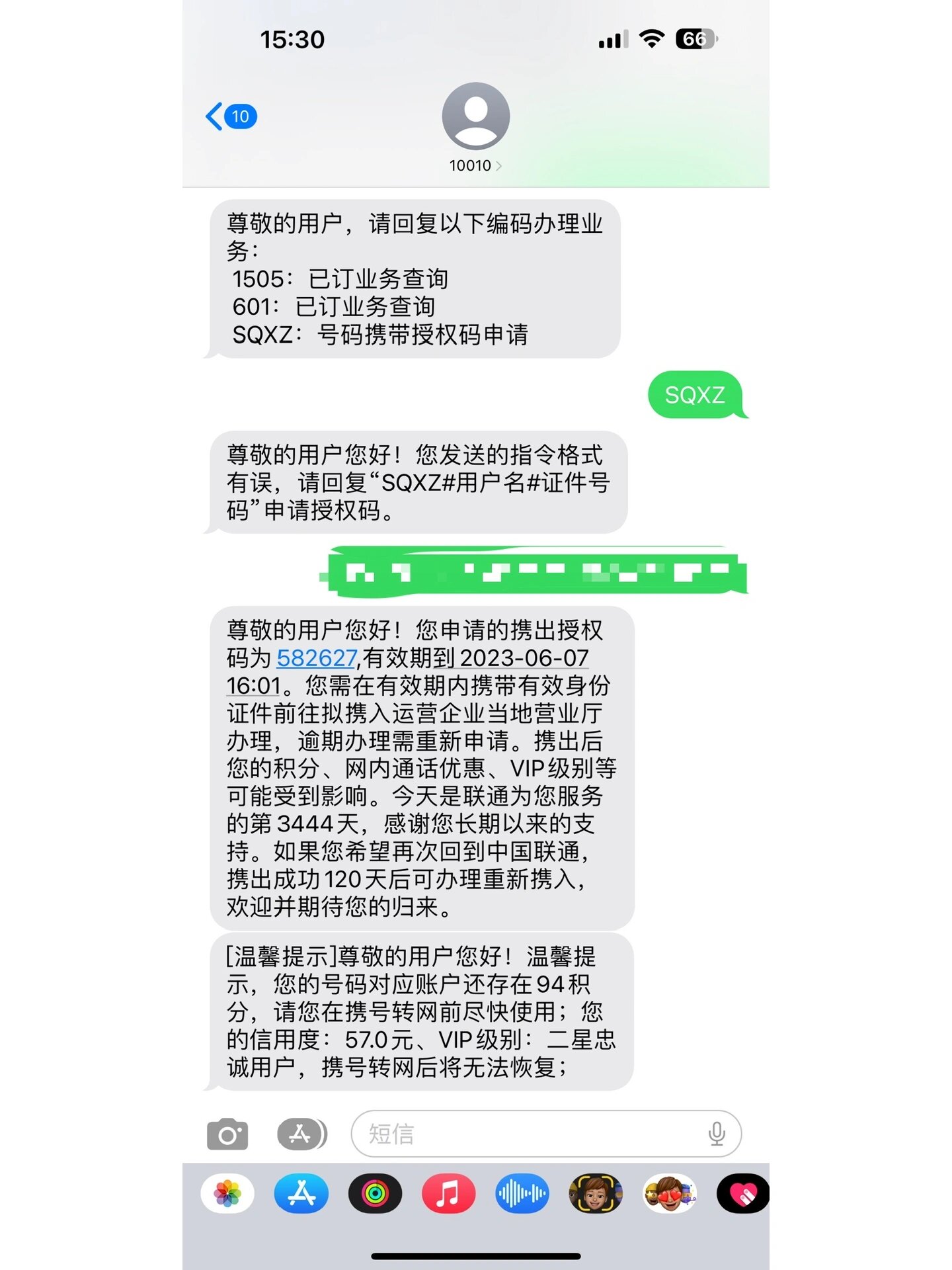 短信发送失败显示流量限制怎么回事 短信发送失败显示流量限制怎么回事