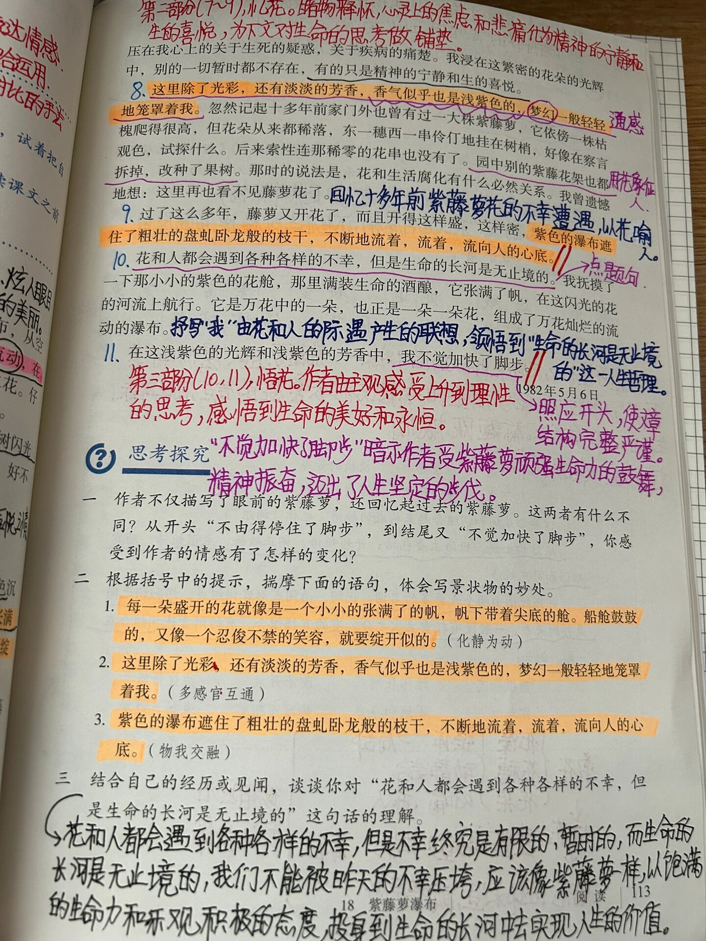 七下丨宗璞《紫藤萝瀑布》学习笔记