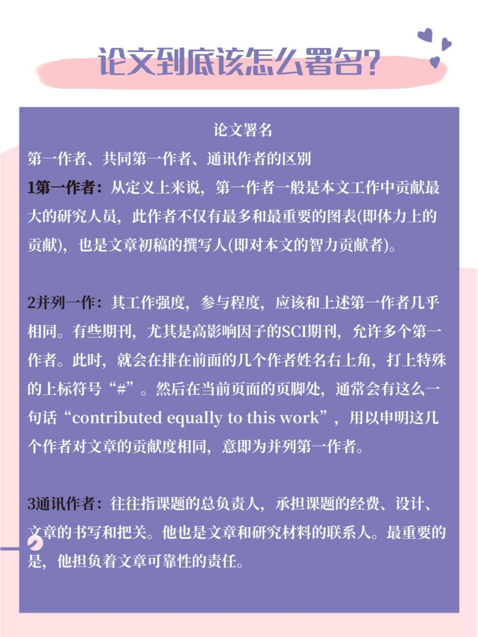 第一作者?共同一作?论文到底该怎么署名?