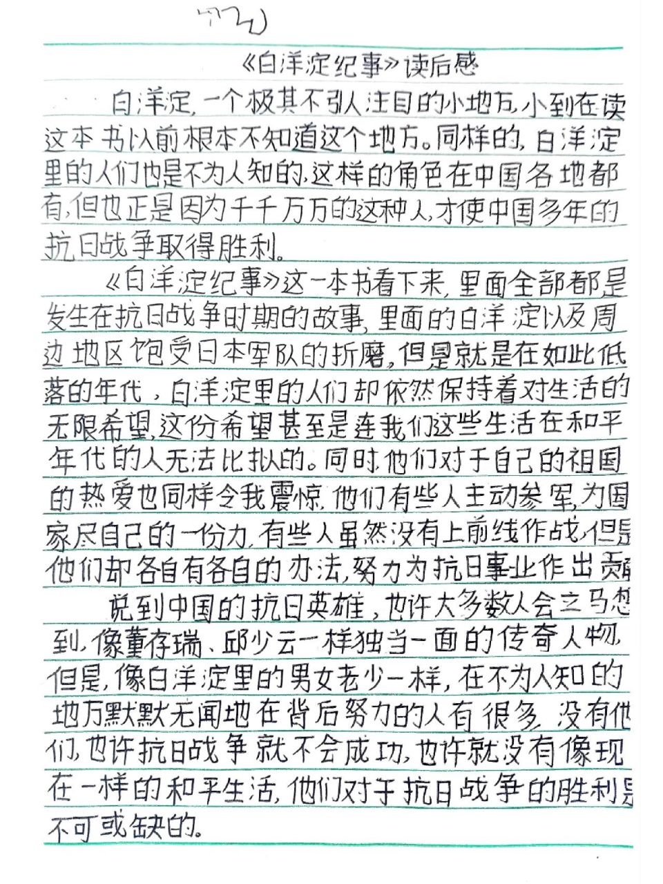 《白洋淀纪事》读后感