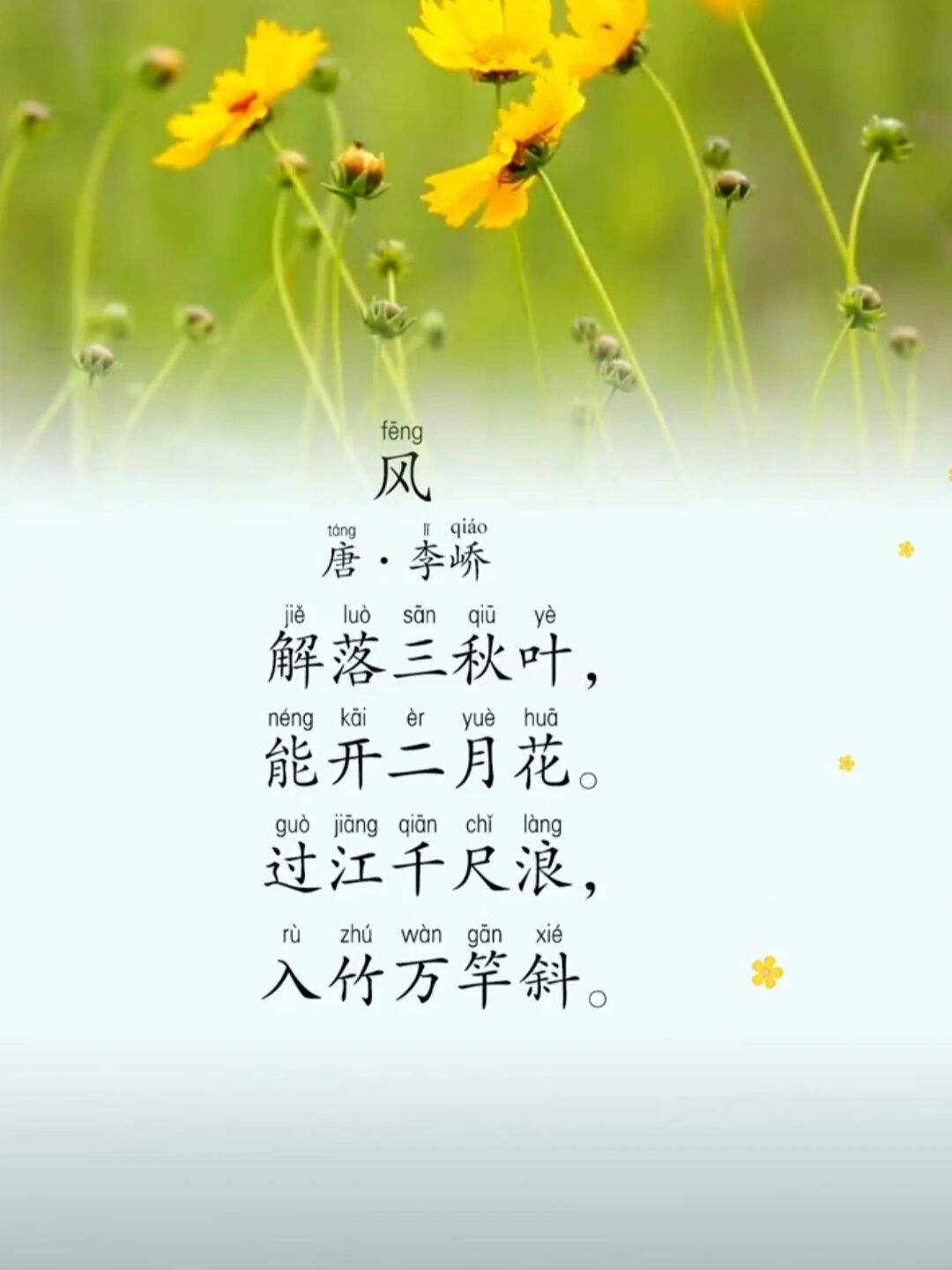 每日读诗#《风》 《风》 【唐】·李峤 	 979797979595