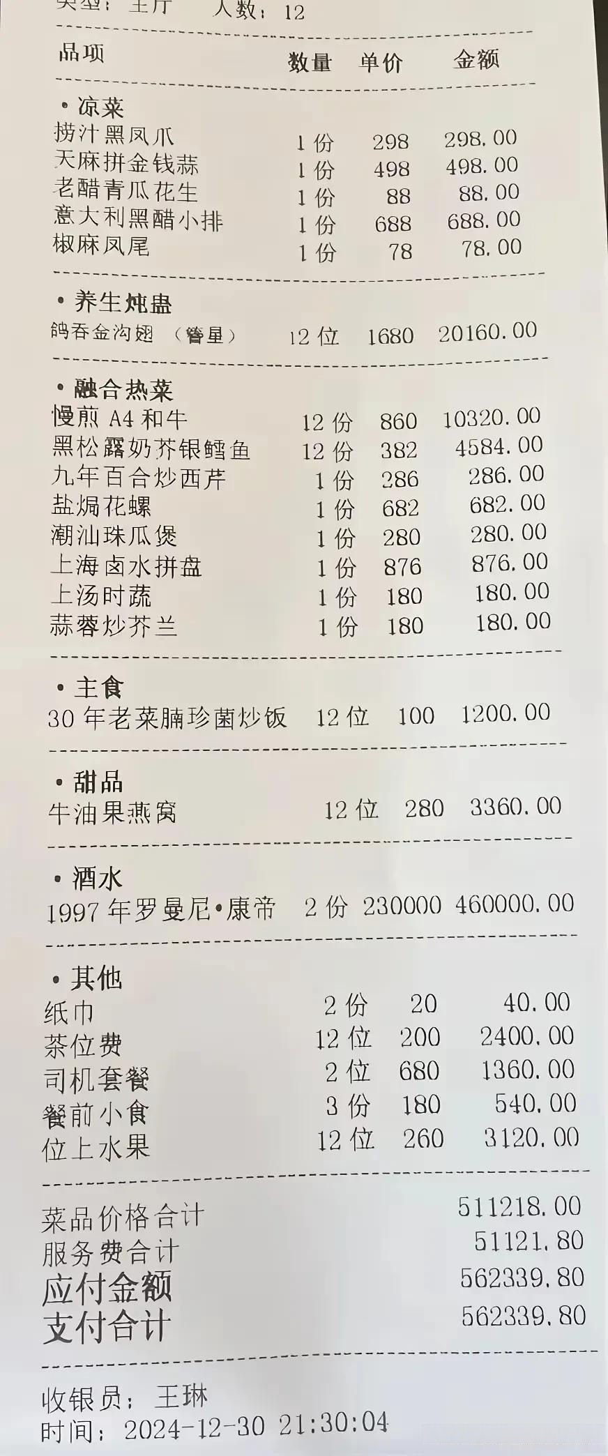 这份令人咋舌的菜单上,两瓶罗