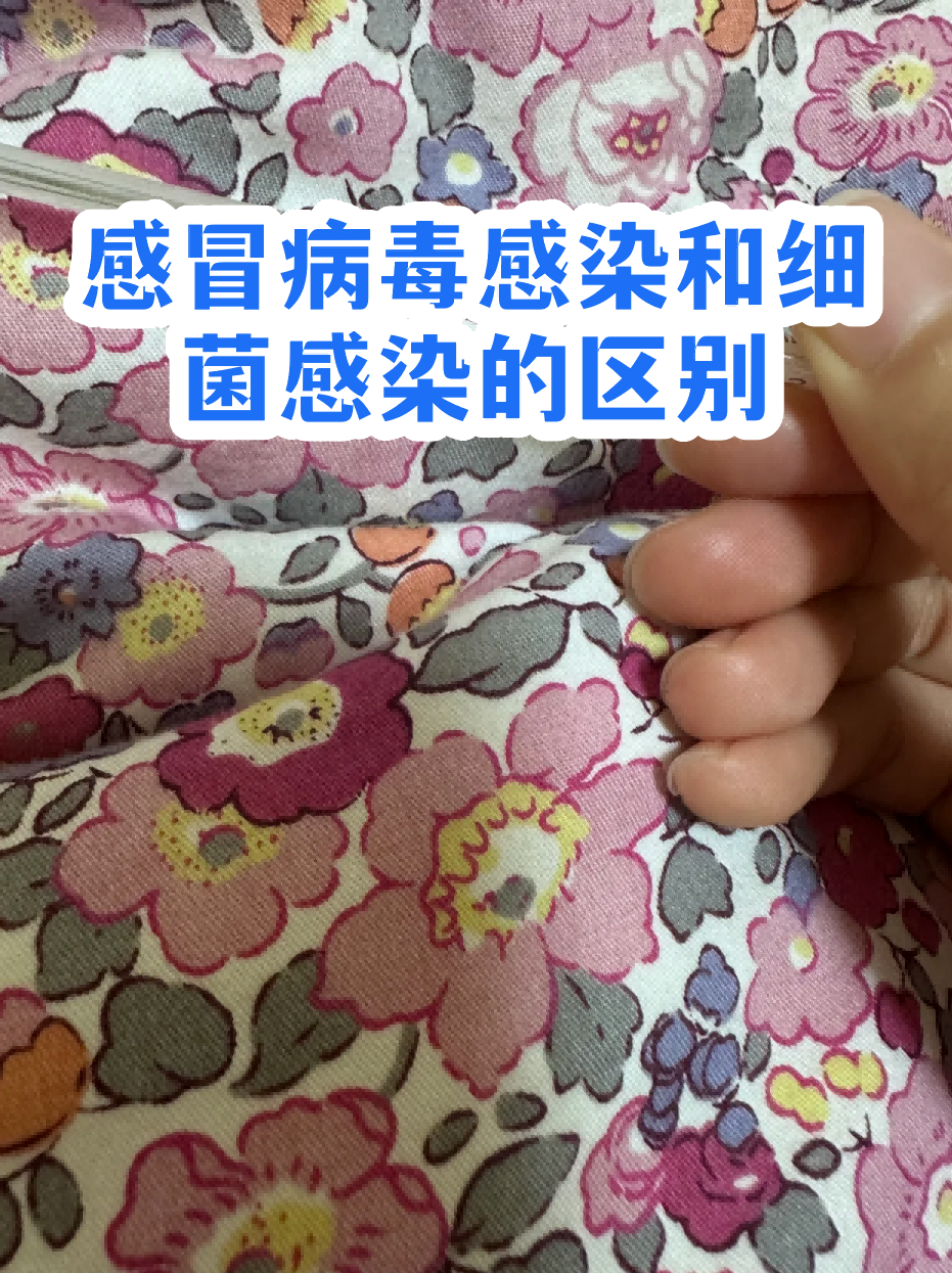 小孩感冒是病毒感染严重还是细菌感染严重(细菌感染一般几天自愈)