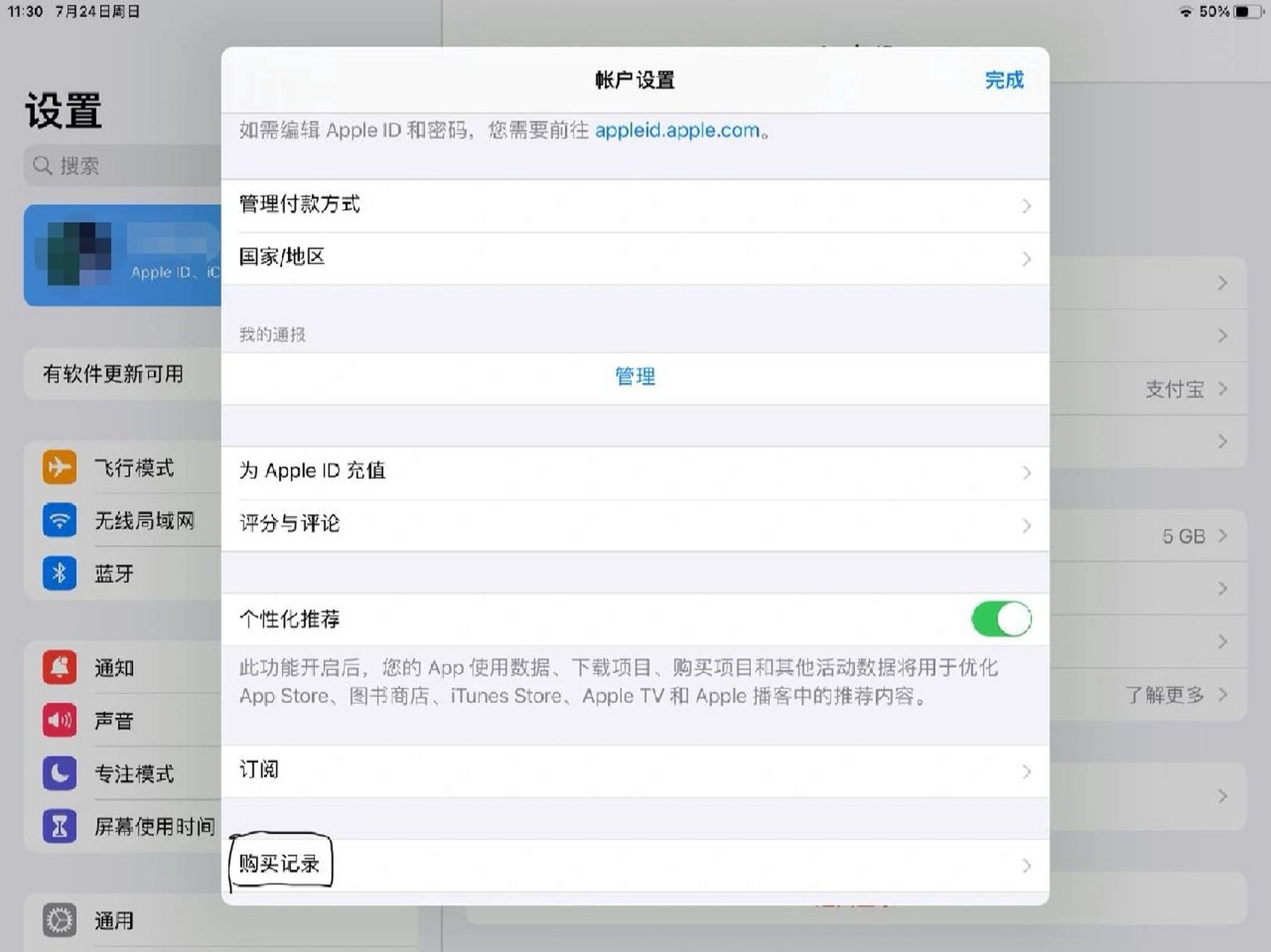 关于ipad如何查看购买记录 图一:在'设置'里点开apple id,找到'