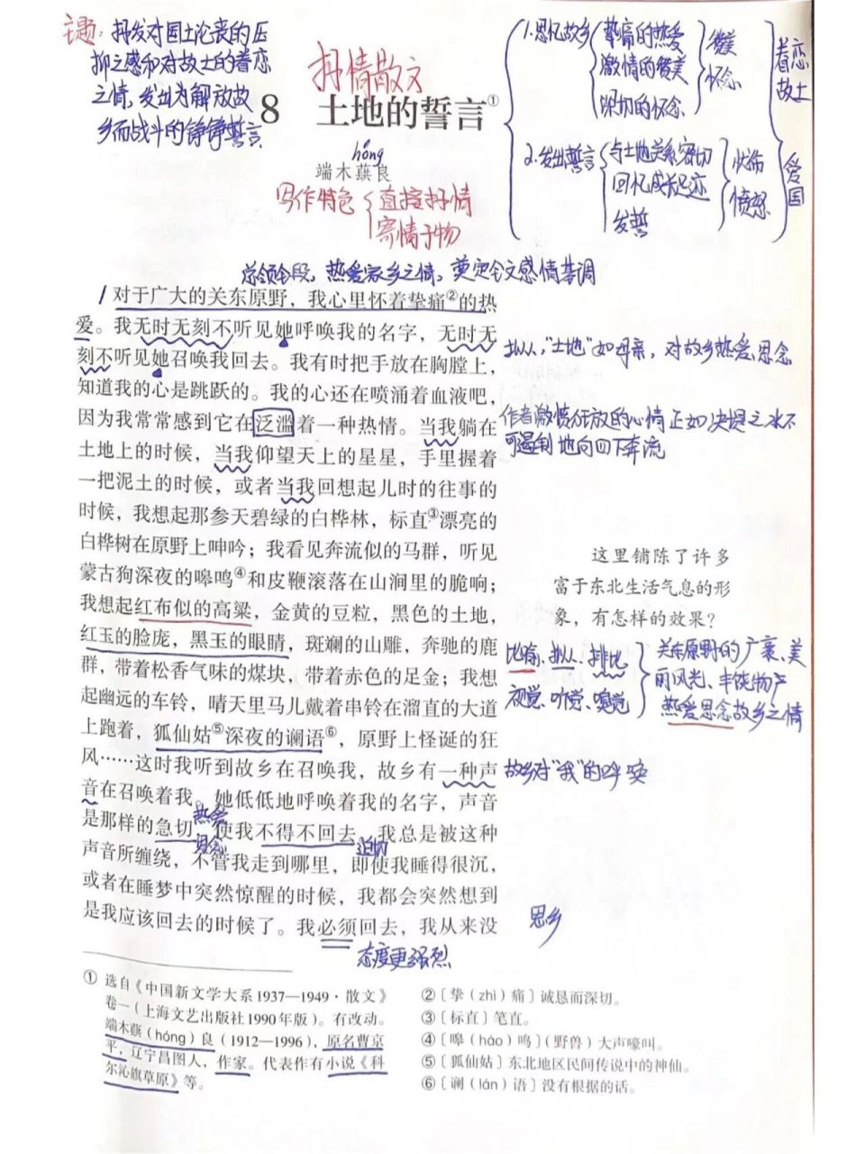 七年级语文下册《土地的誓言》课堂笔记