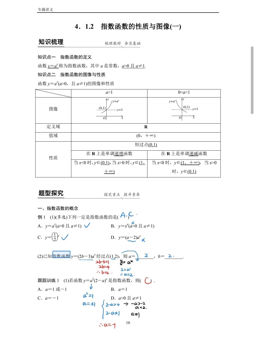 高一必修二指数函数图像和性质