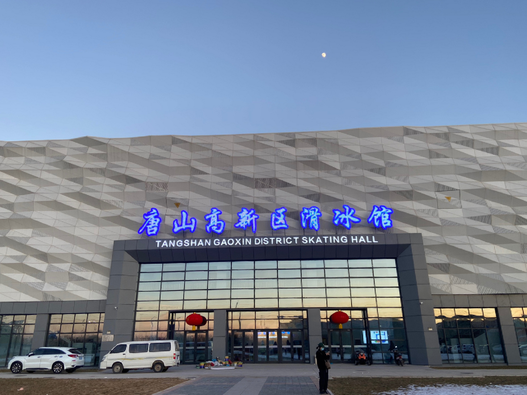 唐山滑冰 | 高新区滑雪场冬季冰雪运动 唐山高新区也有滑雪场啦!