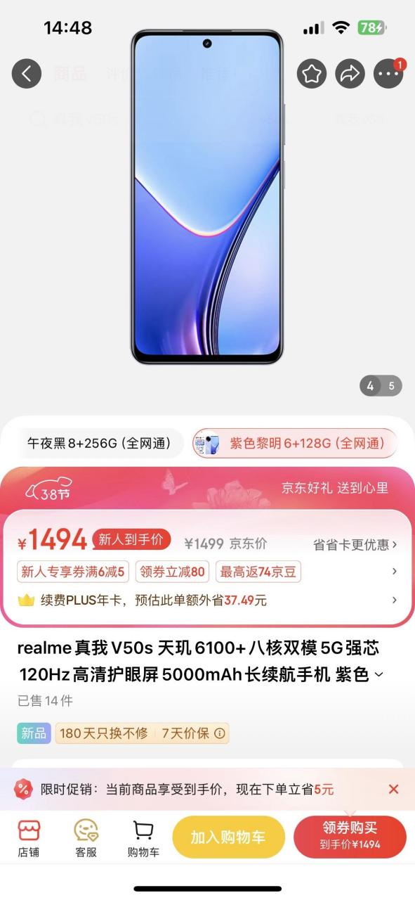 oppo旗下系列真我v50京东买1496元 我们有现货全新未拆封999元, 就几