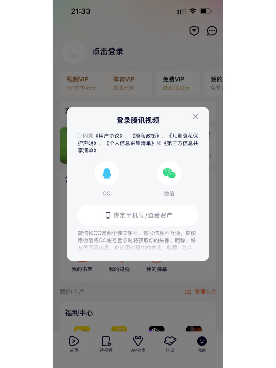 为什么不能扫码登录 想借朋友的vip,用手机号登录还要授权qq或微信