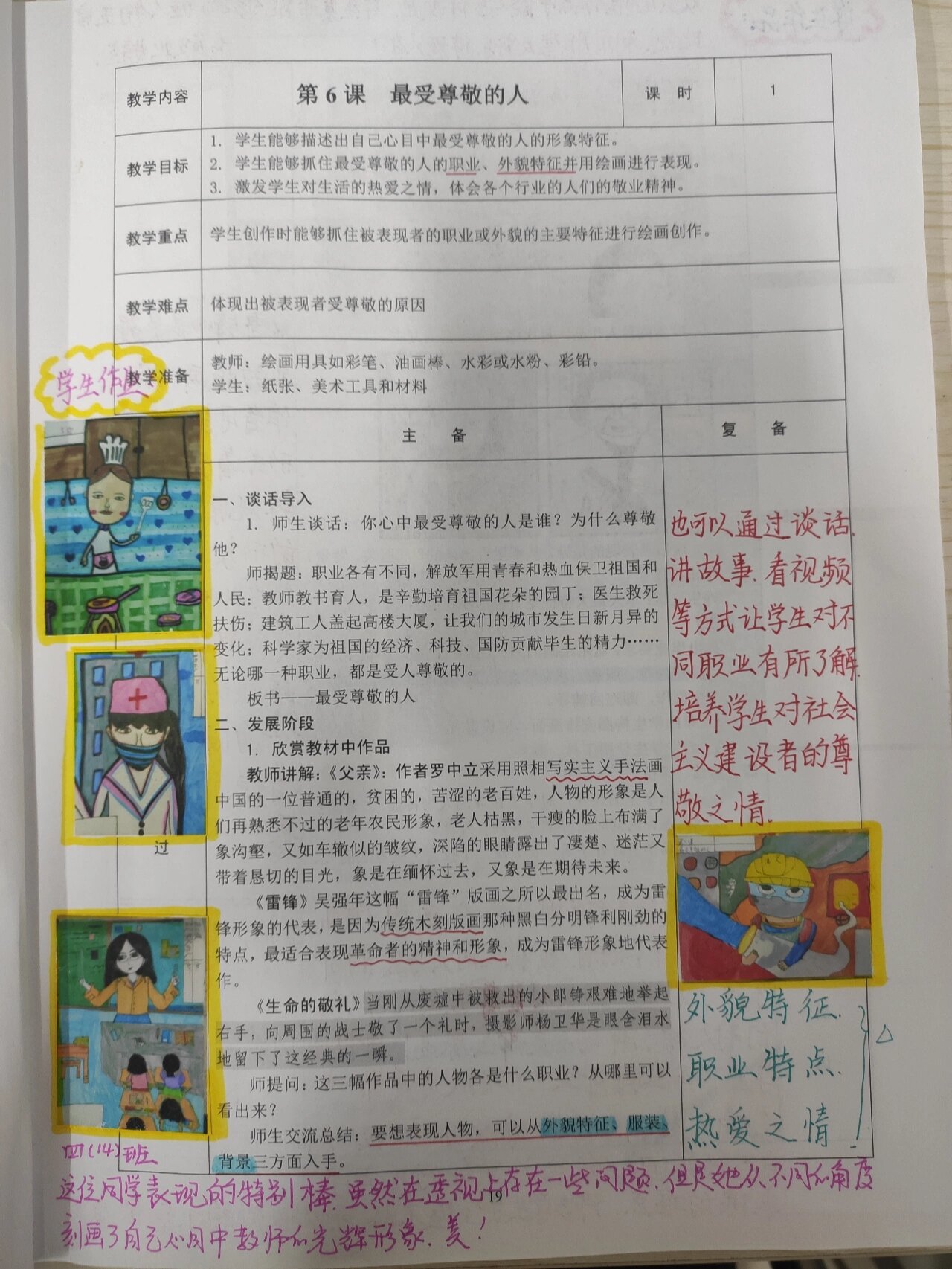 人教版美术教案