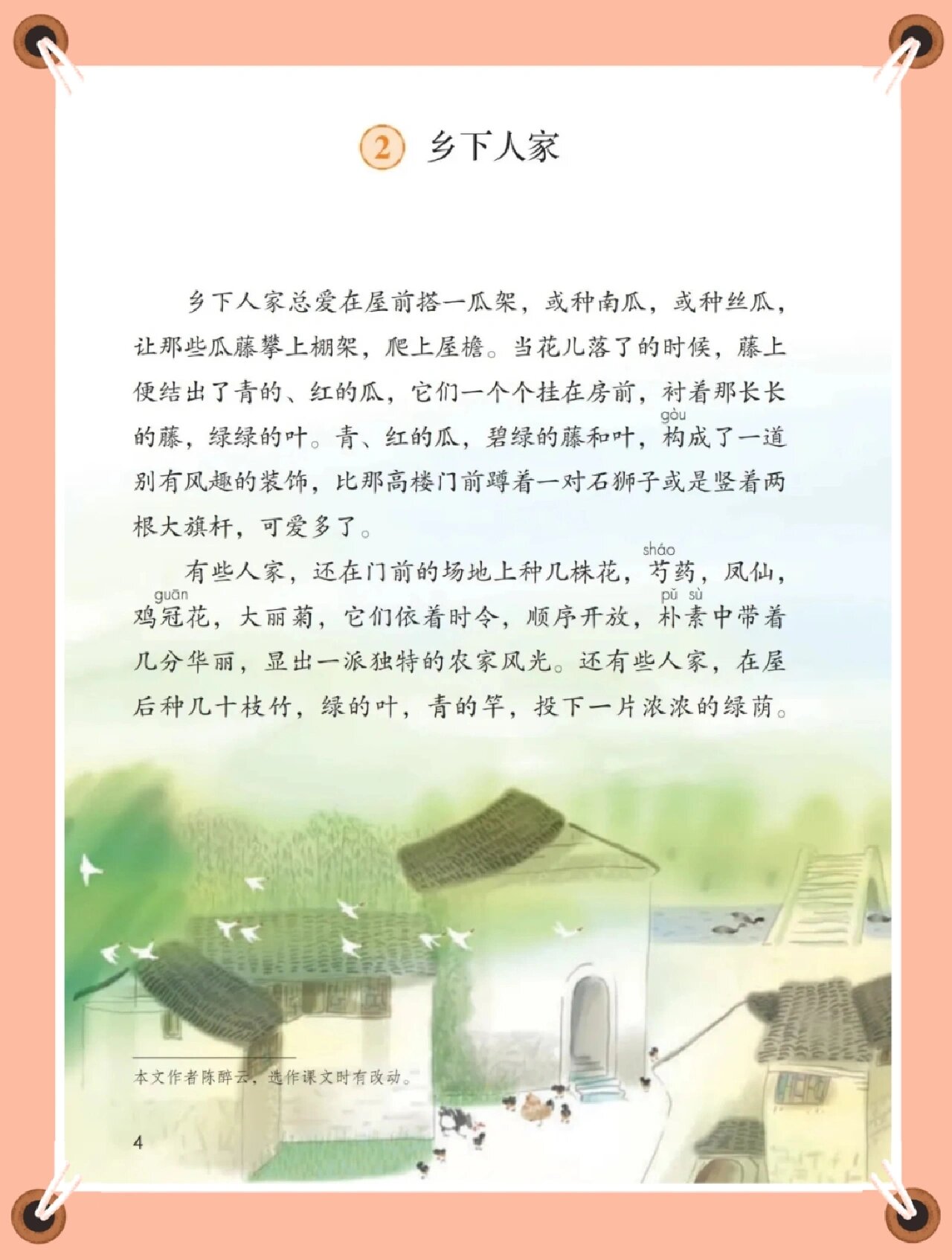 部编版四年级下册语文书课本电子版