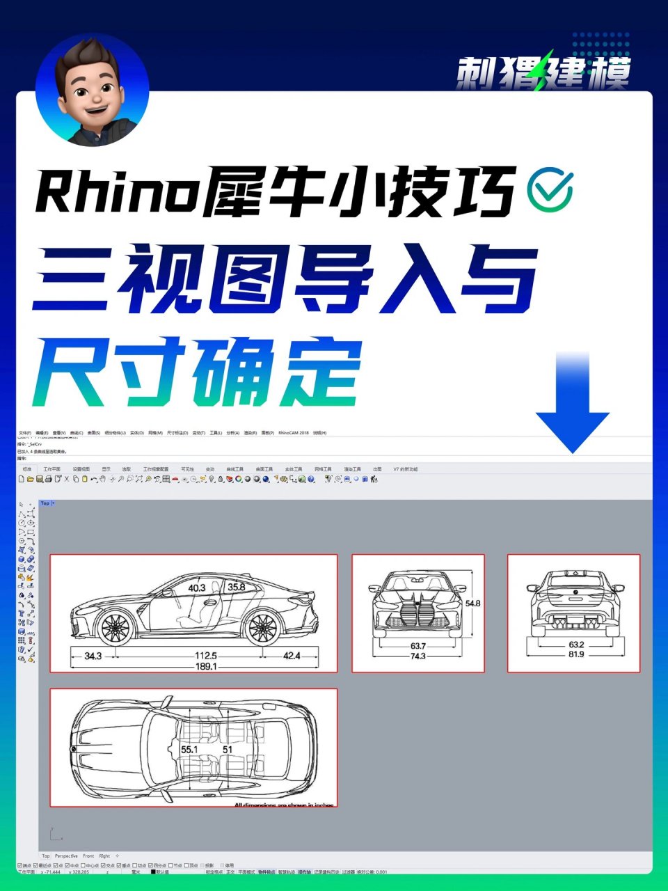 95犀牛小技巧之三视图如何导入 7215每天get 一个建模小技巧