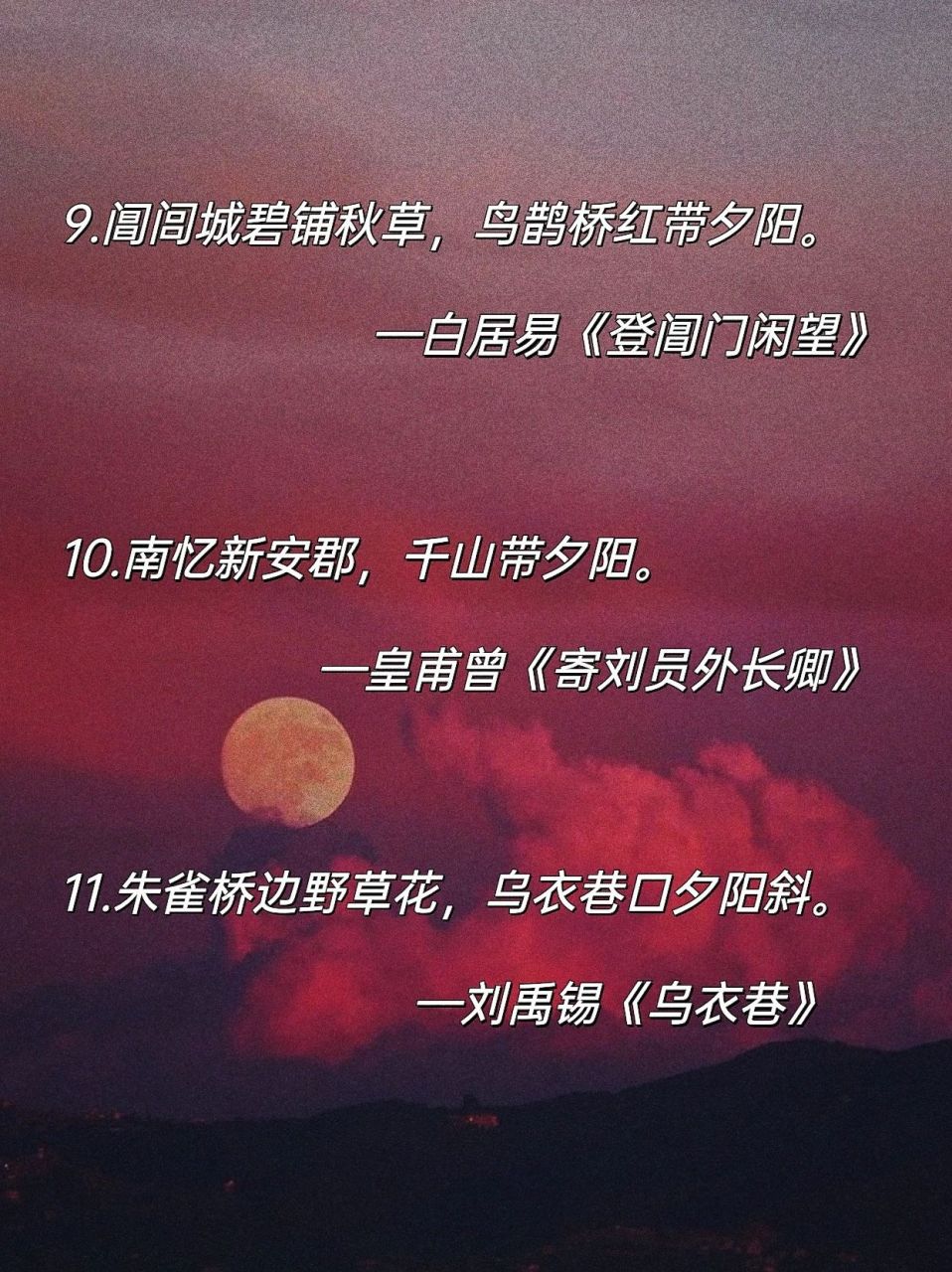 晚霞的颜色 诗句图片