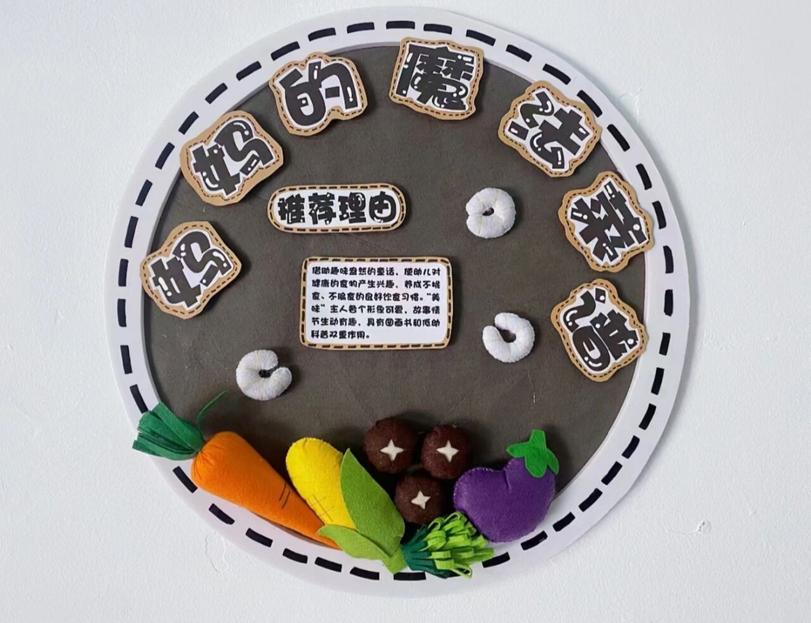 幼儿园绘本环创展板 #幼儿园新生入园