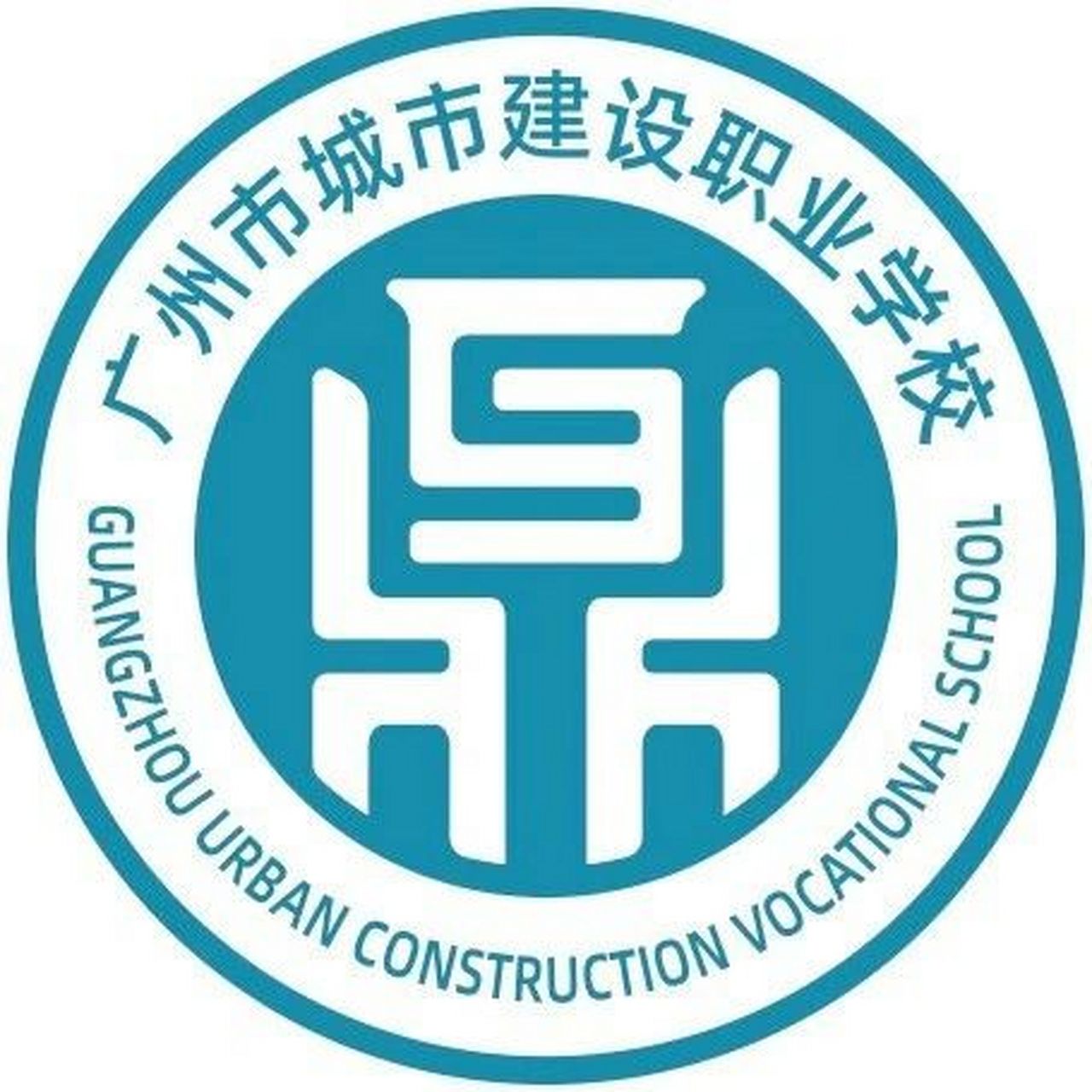 广州市城市建设职业学校q&a   我是2022新生 有什么学姐学长说说学校