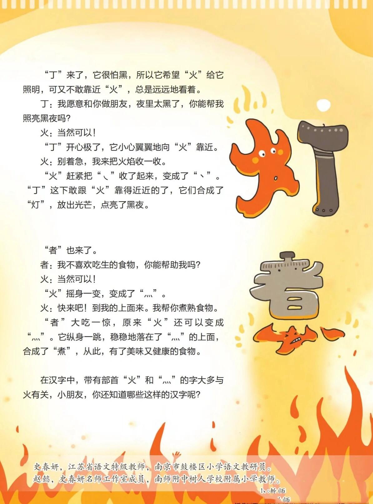 有故事的汉字19
