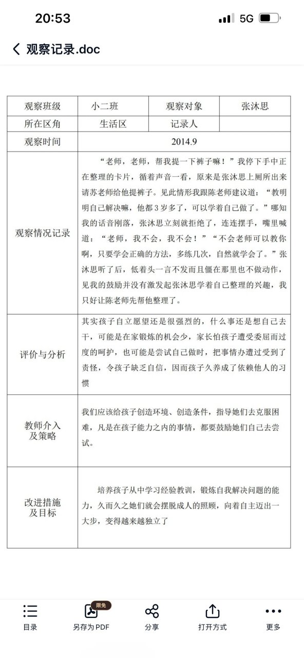 小班幼儿园观察记录分析与措施(小班幼儿园观察记录分析与措施怎么写)