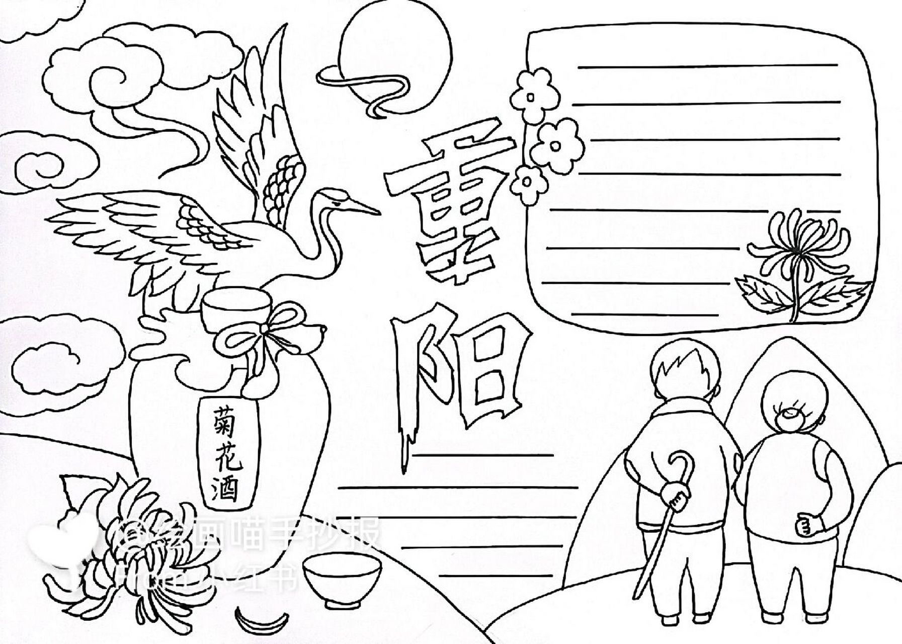 重阳节手抄报分享|附线稿| 重阳节手抄报,急急忙忙赶一张给大家交个