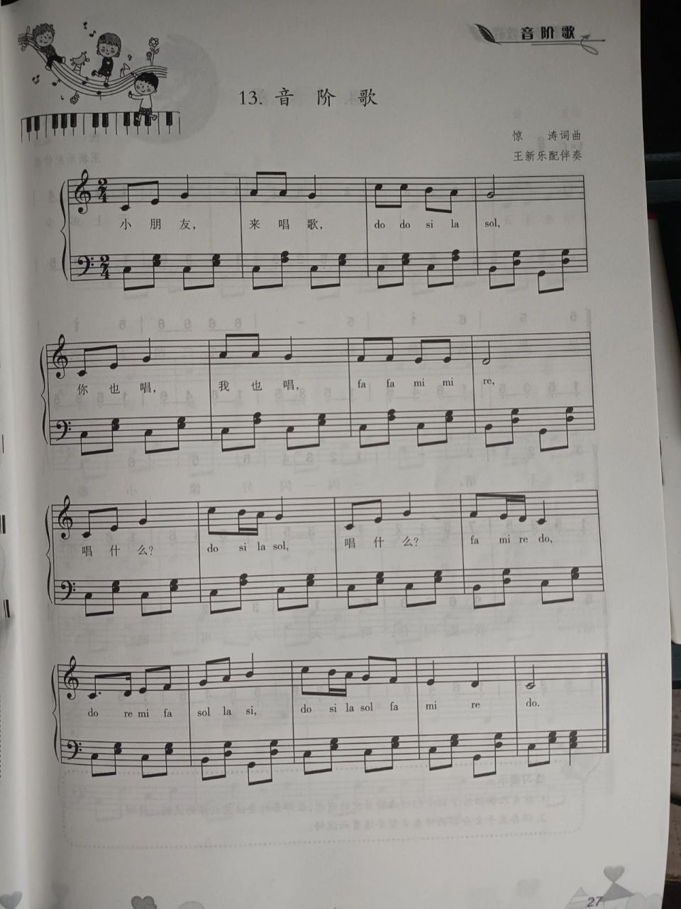 《音阶歌》简谱 五线谱 《音阶歌》简谱 五线谱