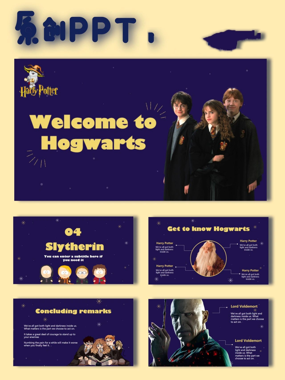 自制ppt模板 | 《哈利波特》96魔法世界96 96个人原创ppt模板