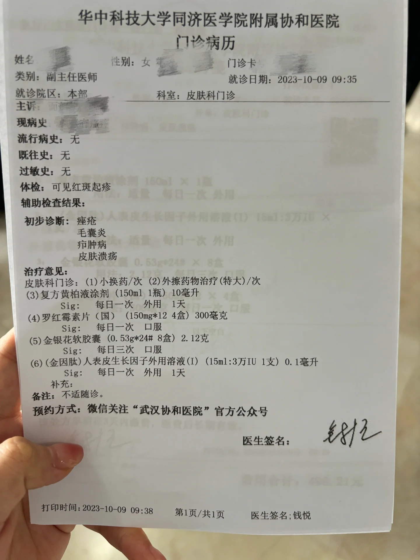 武汉协和医院皮肤科 最近看了很多医院皮肤科的帖子 看大家都推荐一