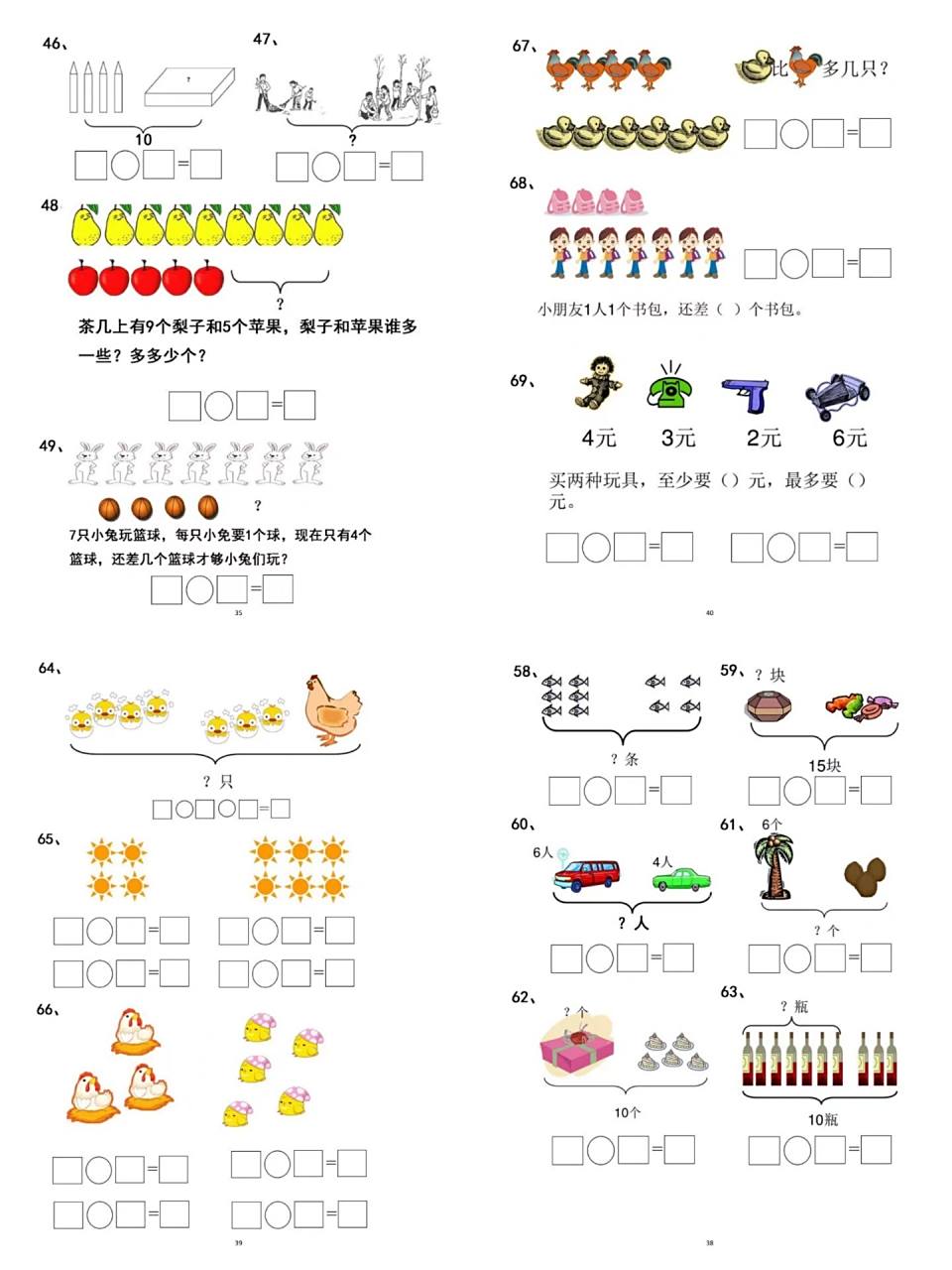 幼儿园一年级看图列式计算    笔记灵感