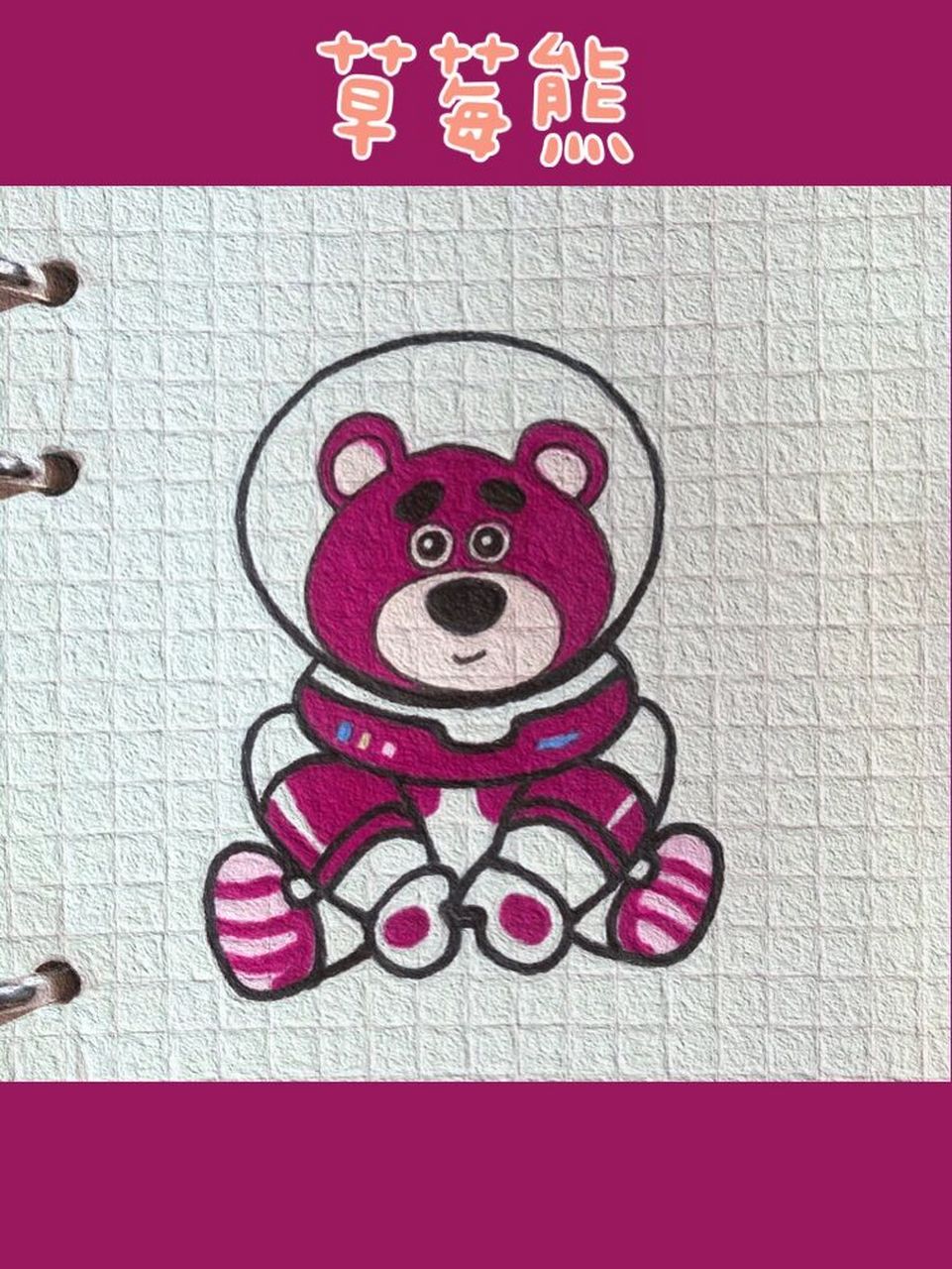 可爱简笔画分享(395)|草莓熊| 可爱简笔画教程分享(附过程)