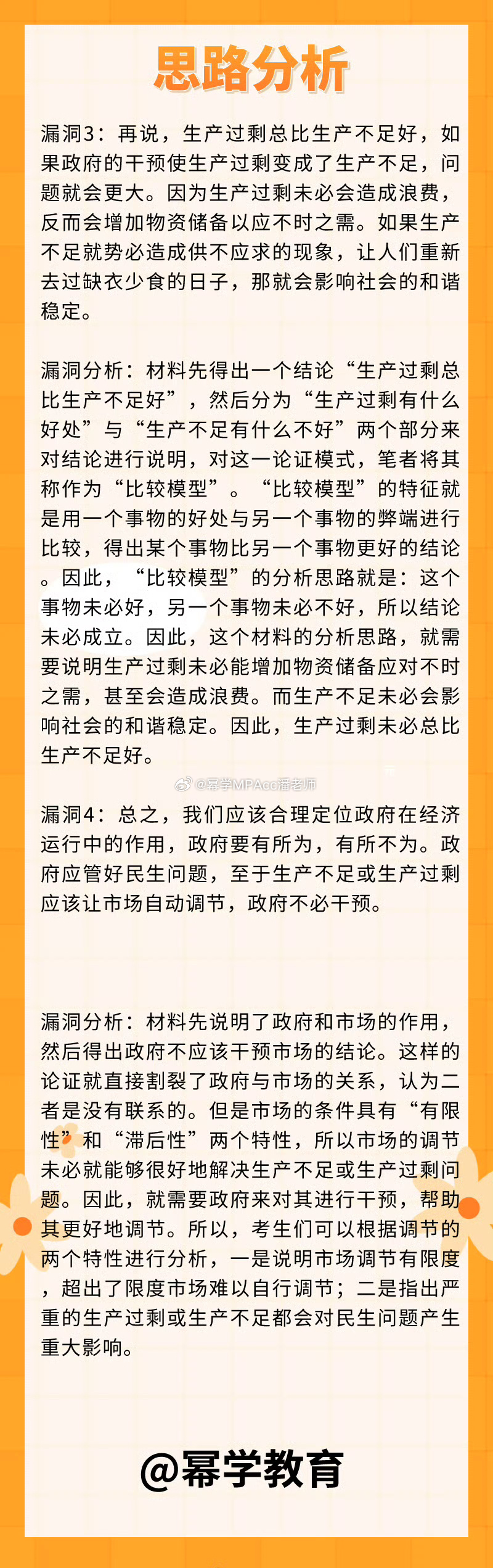 幂学朱琦老师整理分享. mpacc #199管综mpacc# #199管理类联考