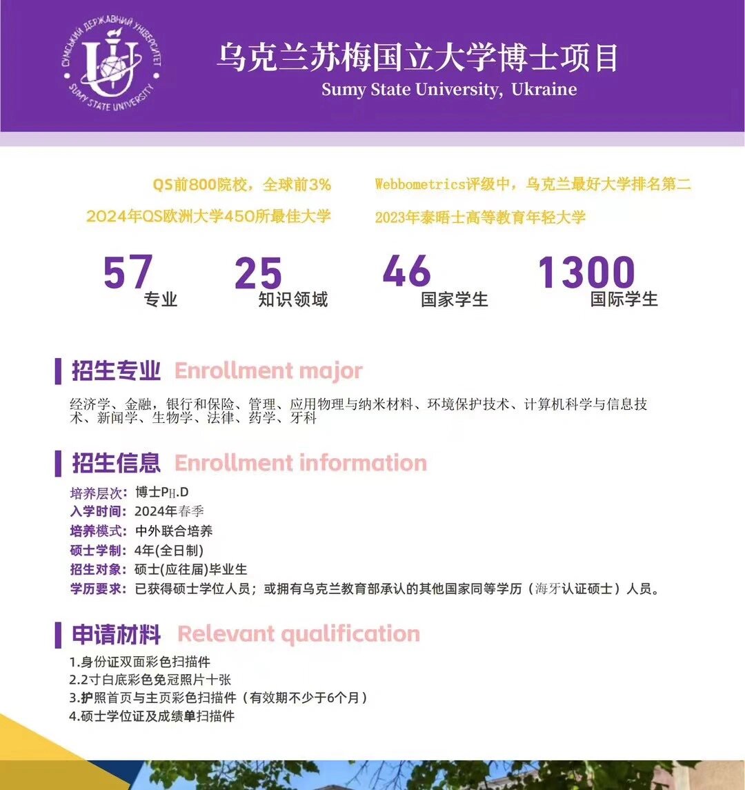 乌克兰苏梅国立大学图片