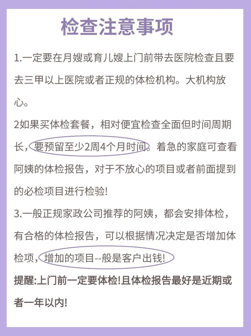 ⚠月嫂育儿嫂体检项目,请保姆一定要看 保姆上岗前的必做检查