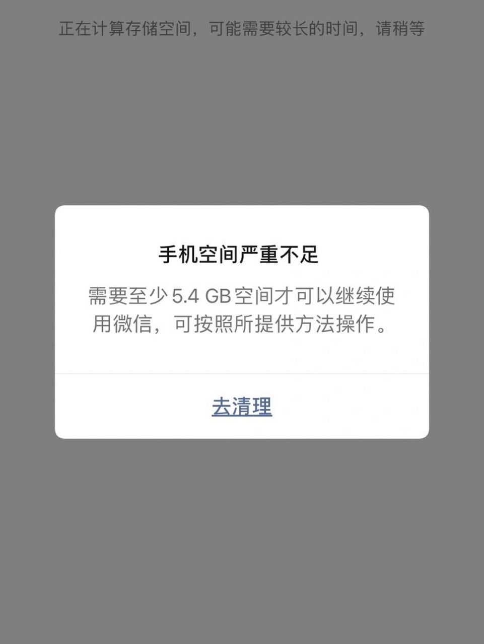 苹果手机微信老提示空间不足怎么办 清理了好多照片还在提示,烦死了