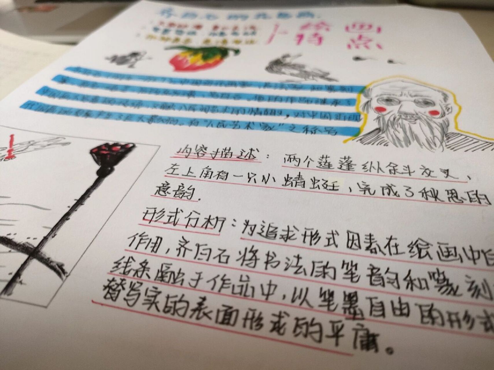 美术作业 关于齐白石的花鸟画的手抄报