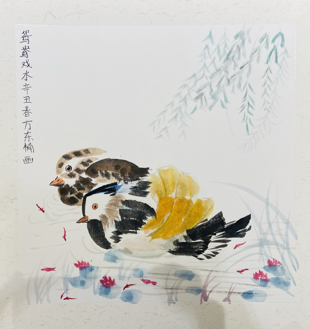 儿童国画《鸳鸯戏水》 本次国画主题《鸳鸯戏水》 2小时练习并完成