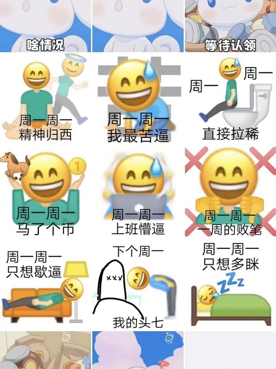 头疼周一表情包   周一我最苦. 有些周日晚上就开始emo了