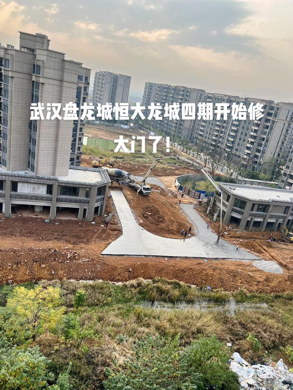 武汉盘龙城恒大龙城四期开始修大门了!