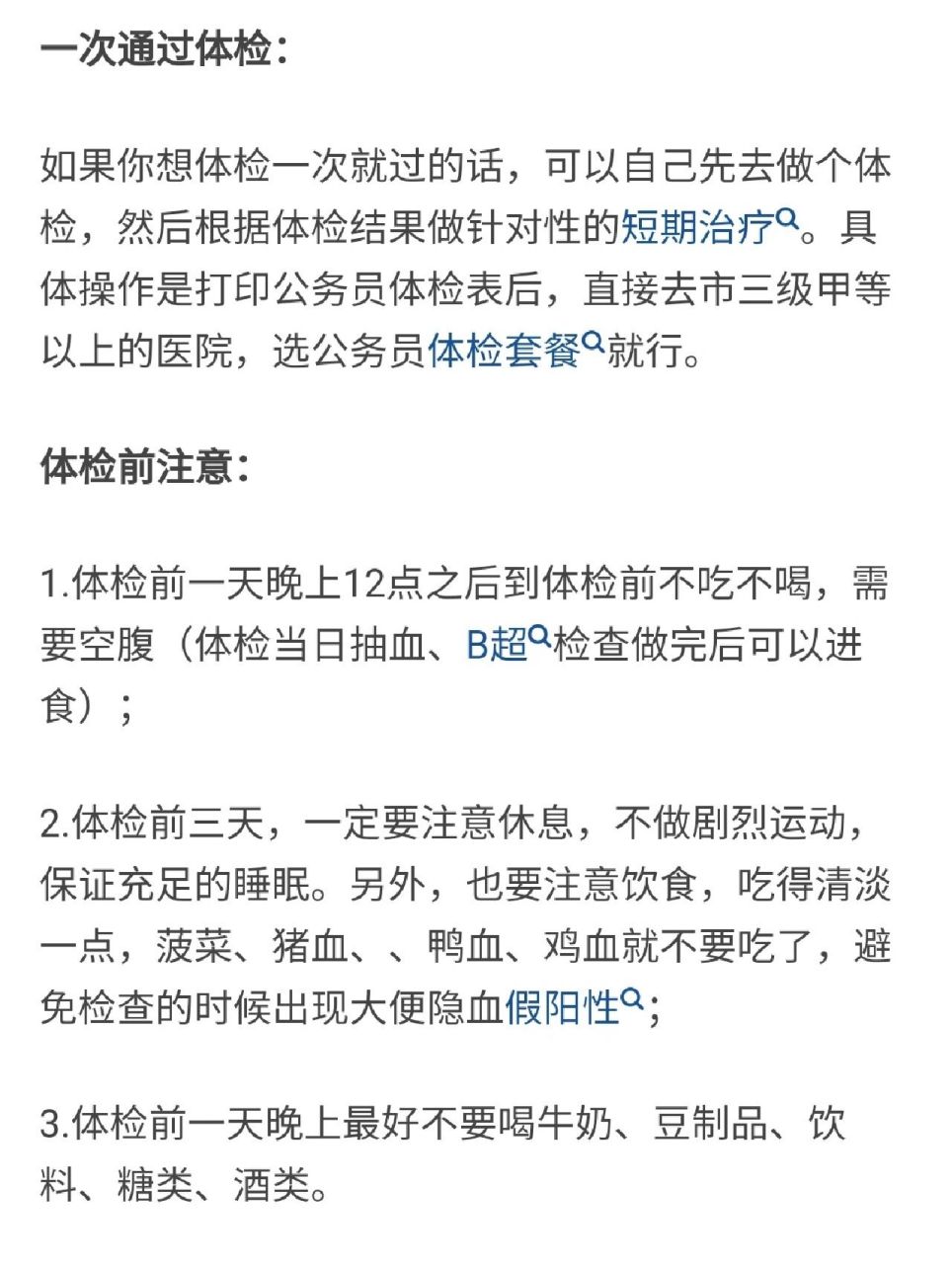 公务员/事业编体检需要检查哪些项目