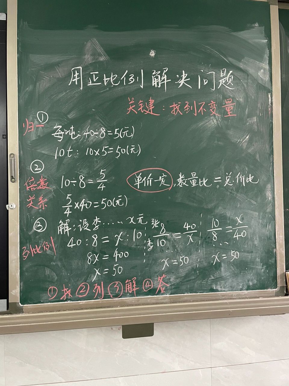 六下数学 用正比例解决问题 板书与书头案