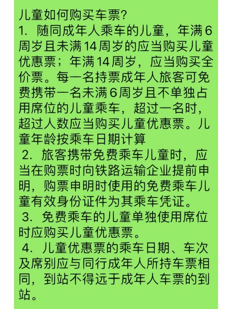 高铁儿童票标准图片