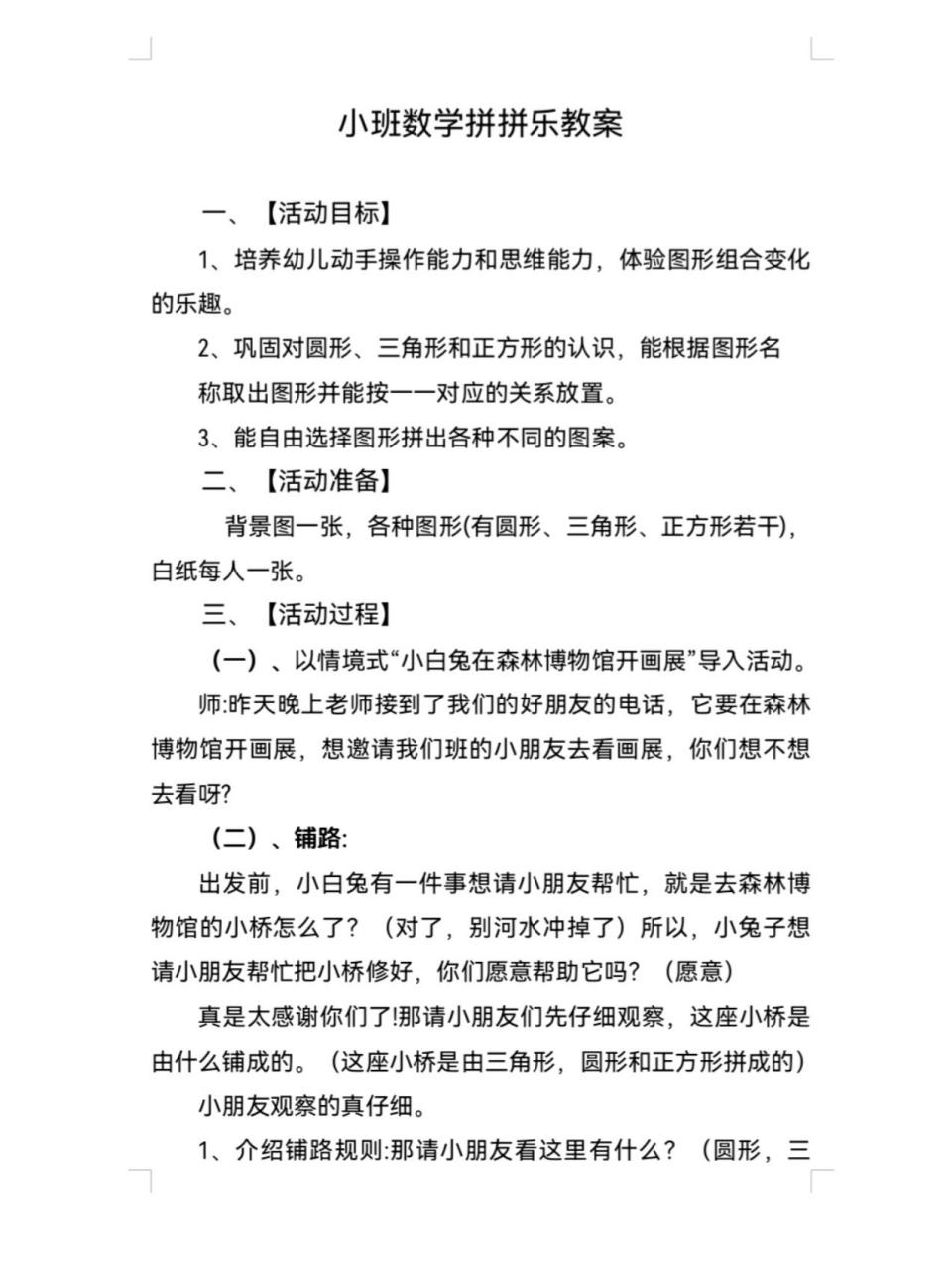 小班数学图形拼拼乐教案  小班数学图形拼拼乐教案