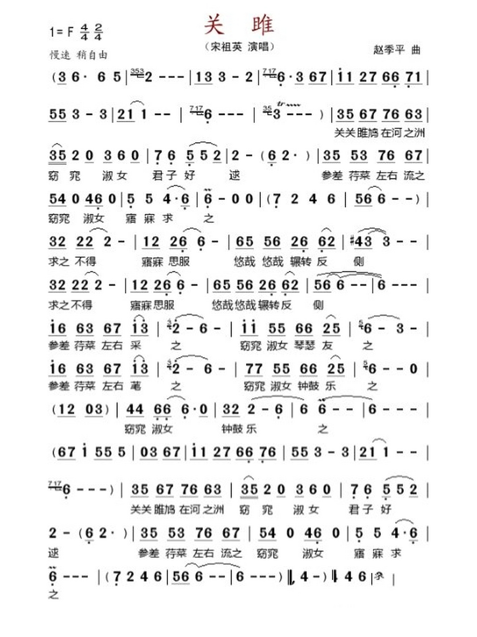 声乐歌曲分享《关雎》附简谱