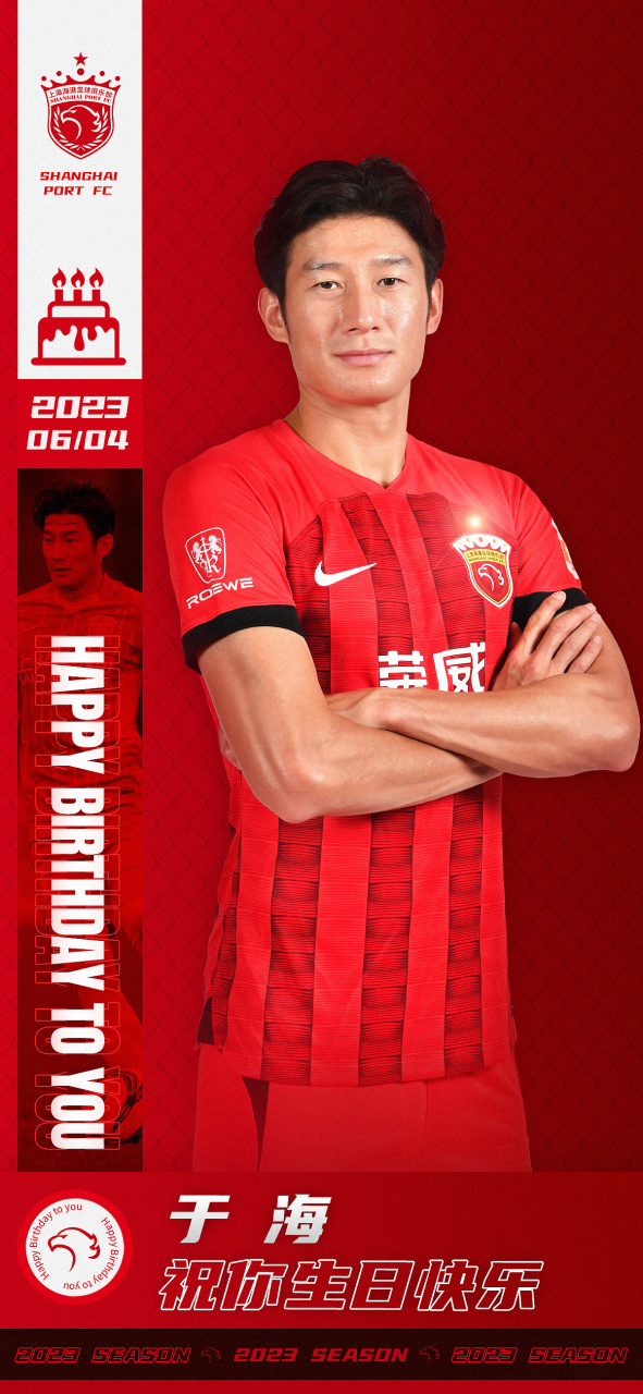 今天是海港足球俱乐部一线队球员于海的生日,让我们祝他生日快乐98