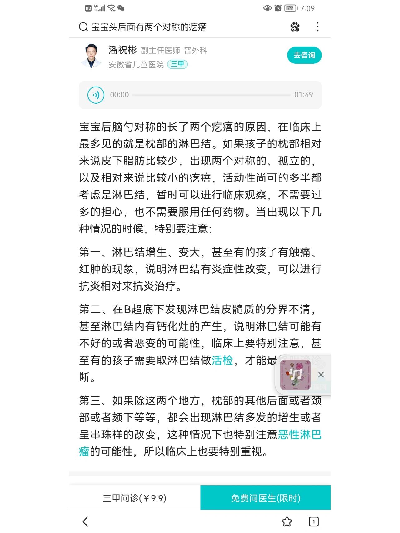 枕后淋巴结疼图片