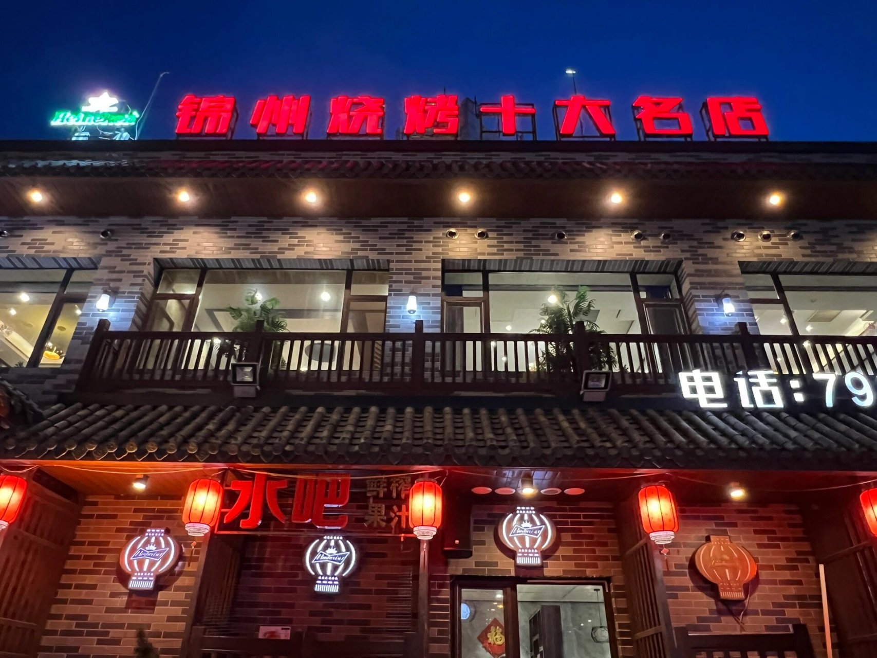 锦州烧烤十大名店图片