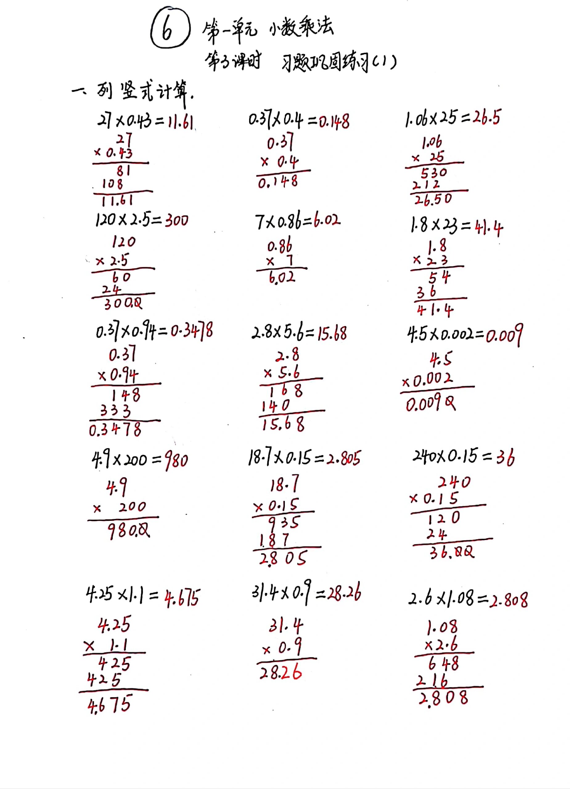 五上,小数乘法练习,悄悄学6015