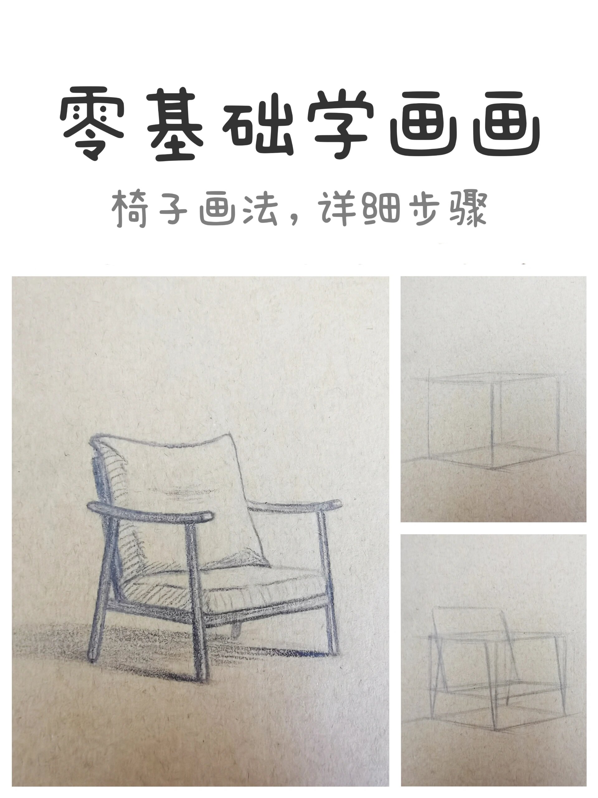 零基础学画画