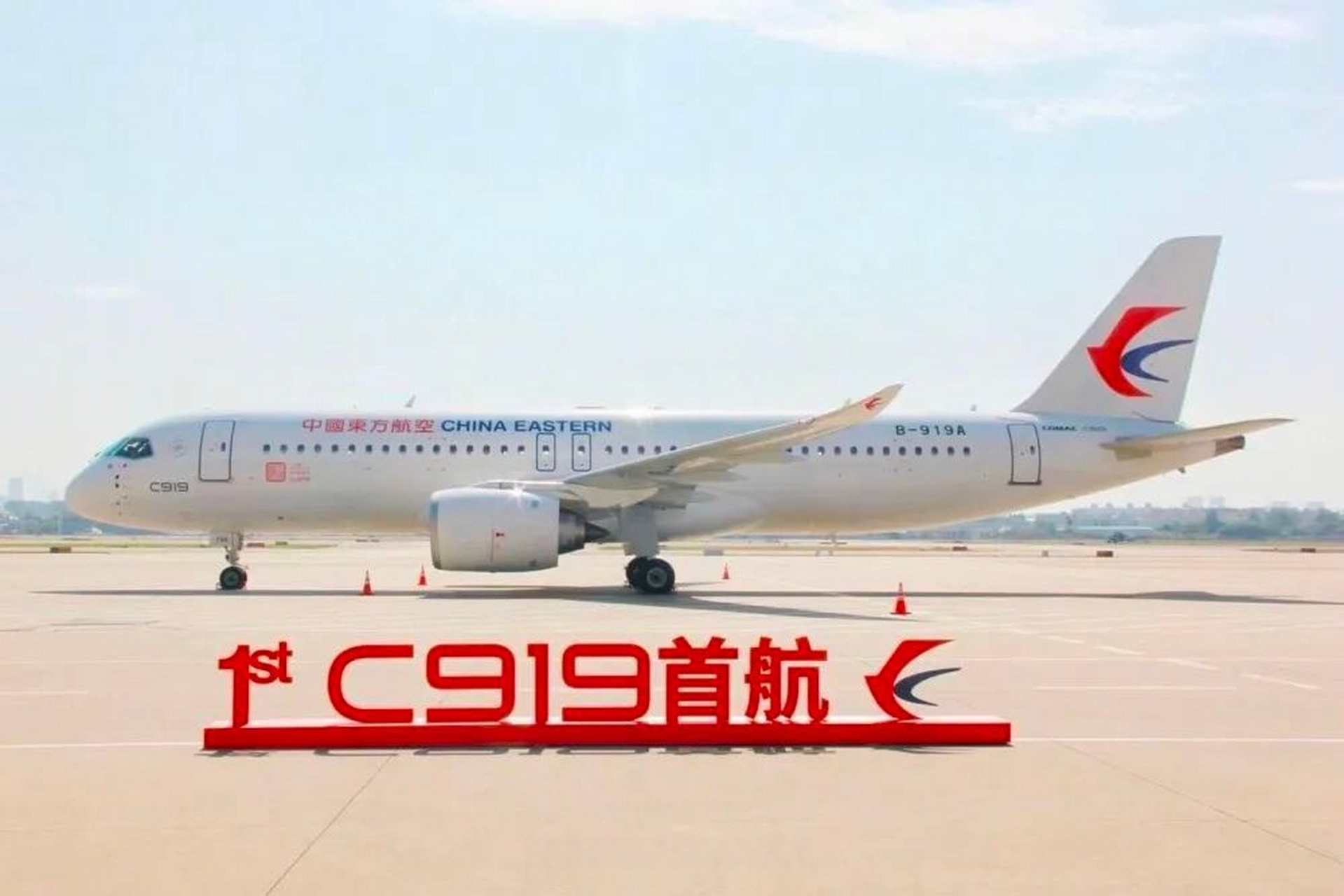 中国c919型大型客机首次商业运营,有哪些值得国人振奋的意义?