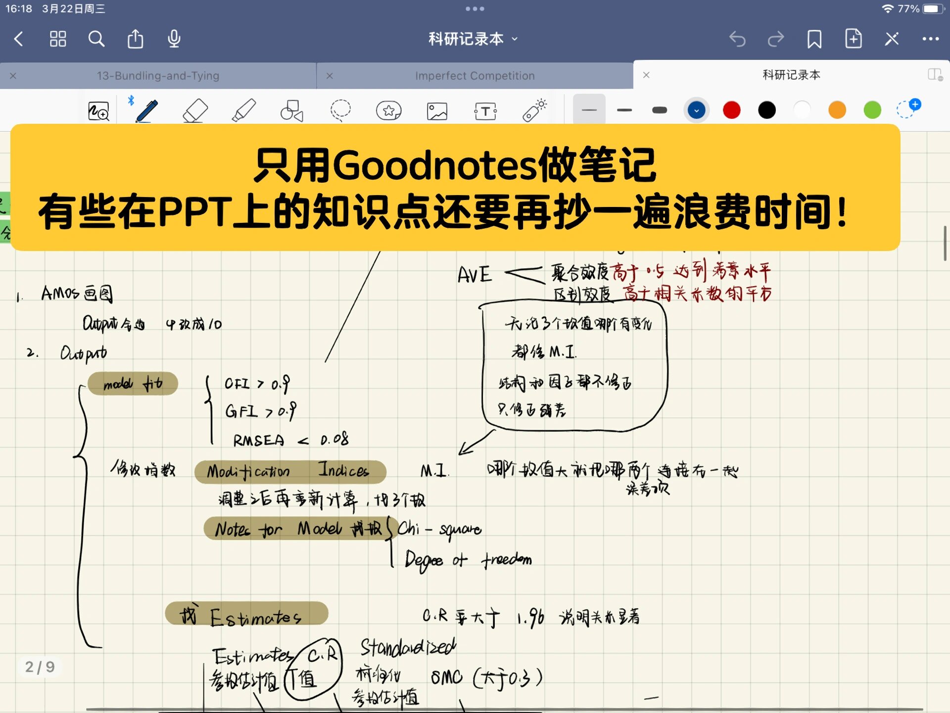 ipad学习|不能错过的高效做笔记方法